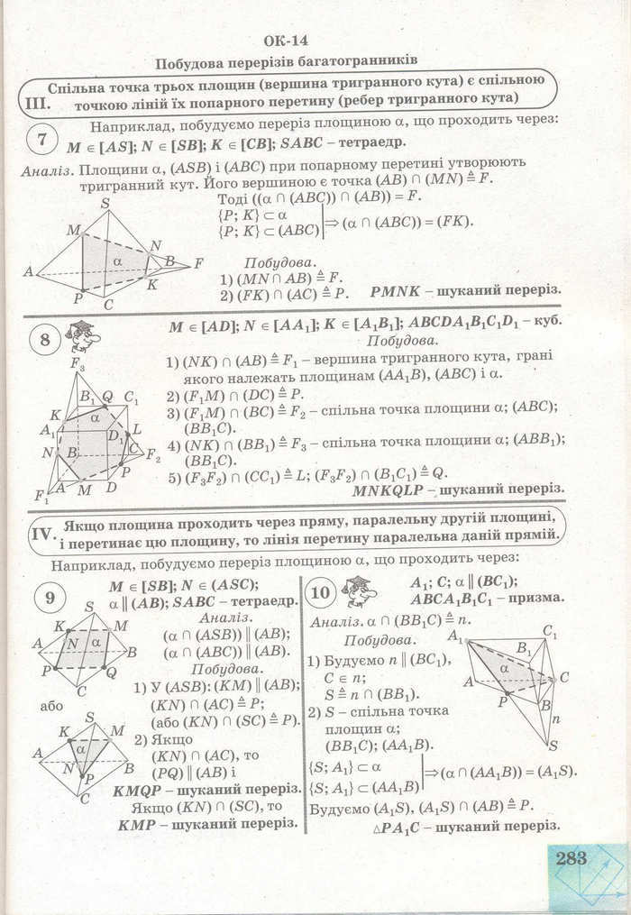 Геометрія 11 клас Апостолова