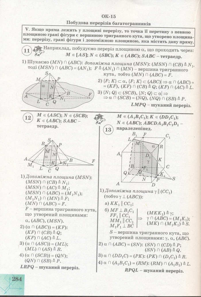 Геометрія 11 клас Апостолова