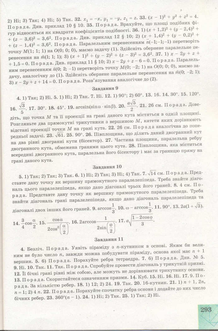 Геометрія 11 клас Апостолова