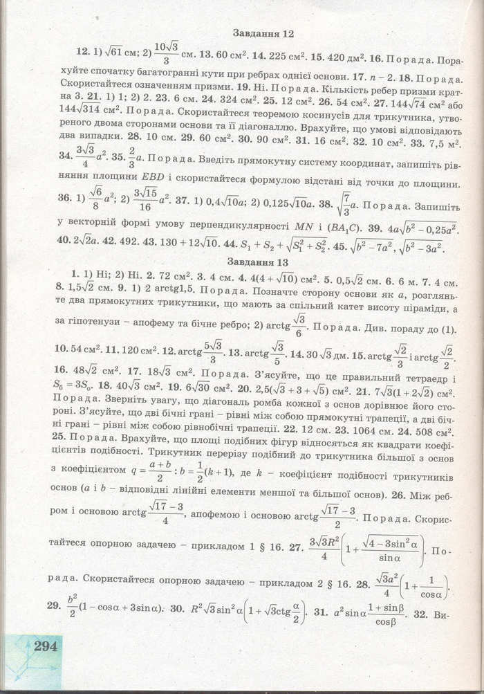 Геометрія 11 клас Апостолова