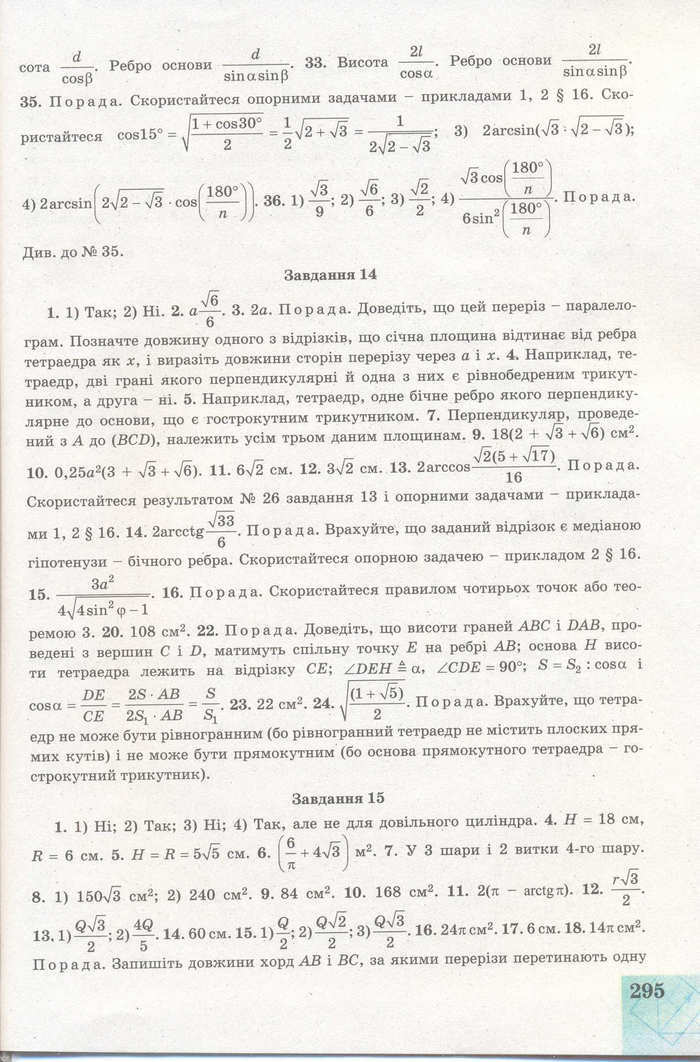 Геометрія 11 клас Апостолова