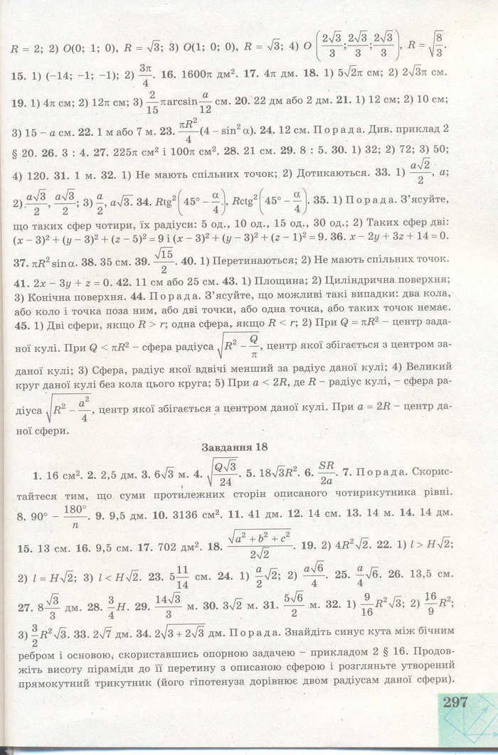 Геометрія 11 клас Апостолова