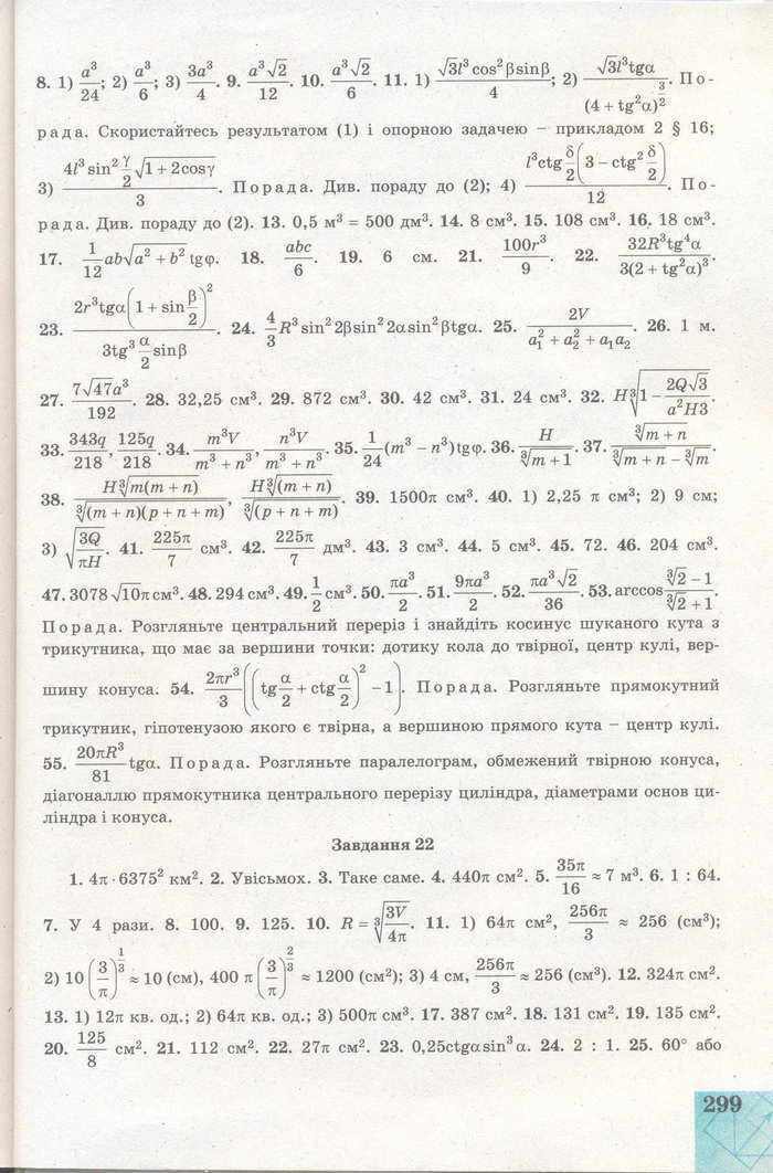 Геометрія 11 клас Апостолова