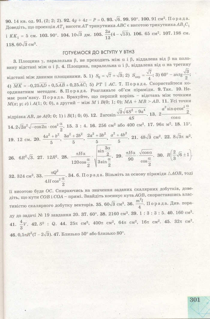 Геометрія 11 клас Апостолова