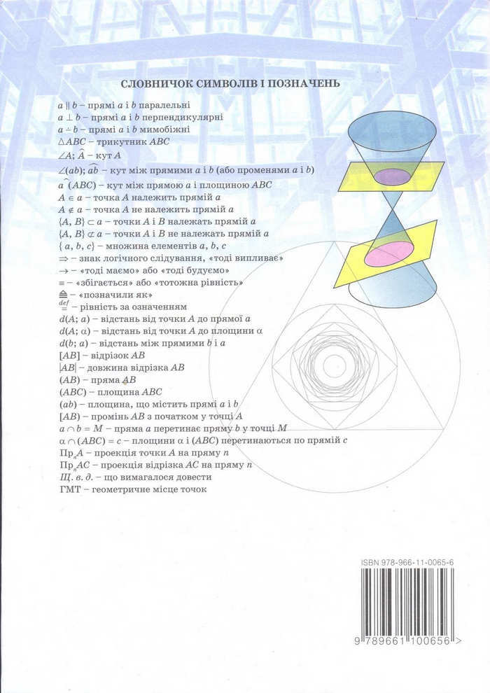 Геометрія 11 клас Апостолова