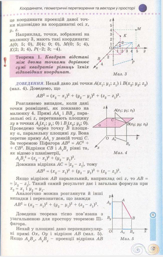 Геометрія 11 клас Бевз