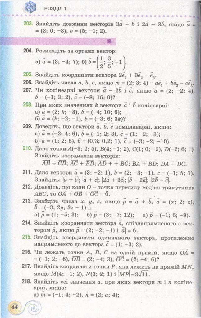 Геометрія 11 клас Бевз