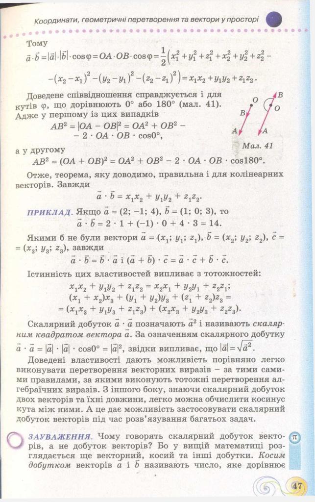 Геометрія 11 клас Бевз