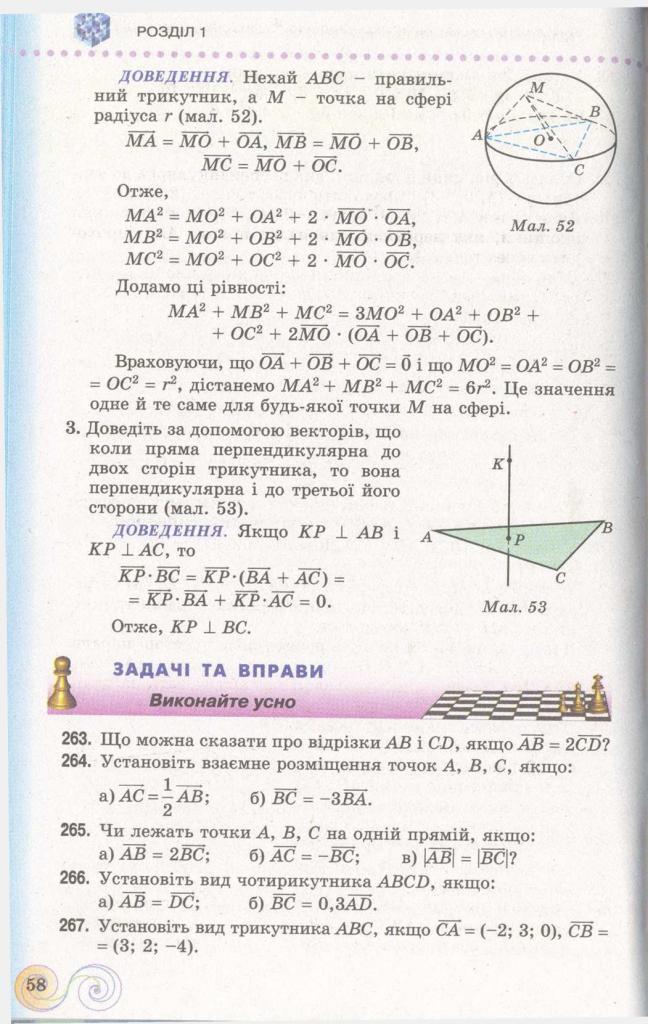 Геометрія 11 клас Бевз