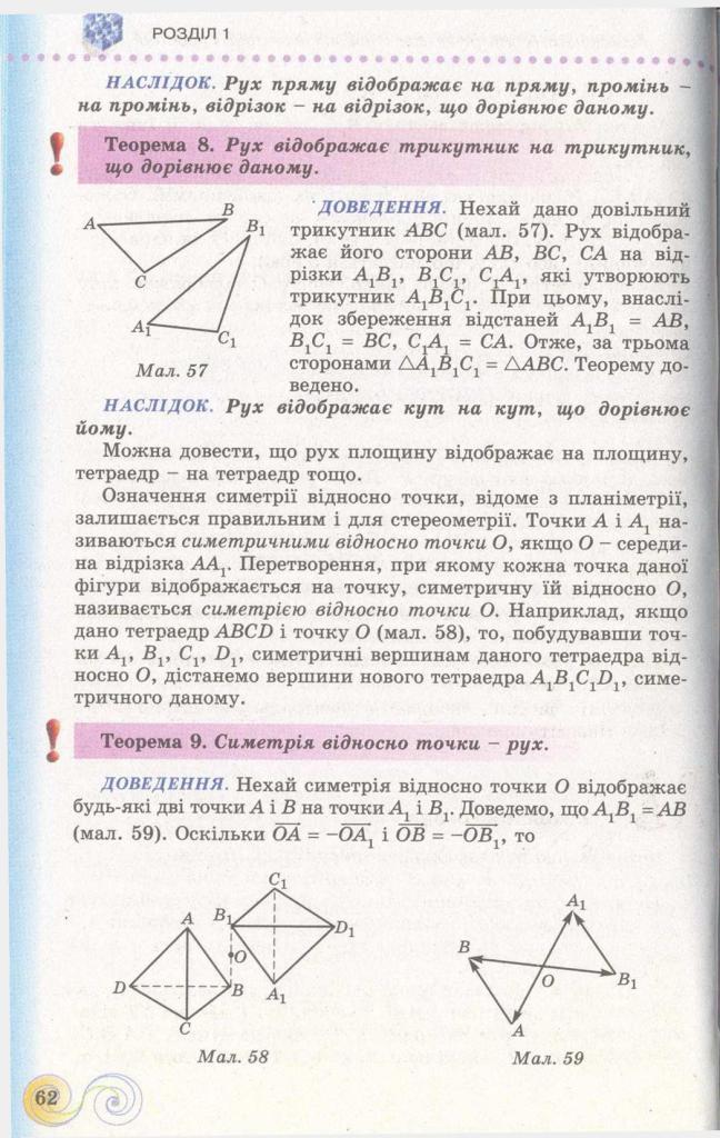 Геометрія 11 клас Бевз