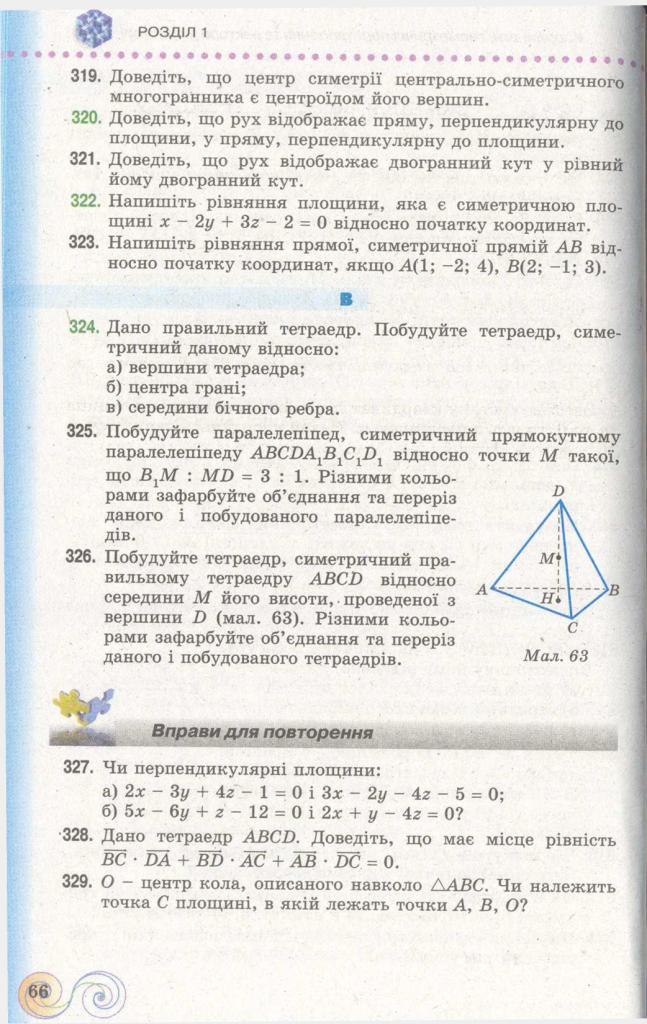 Геометрія 11 клас Бевз