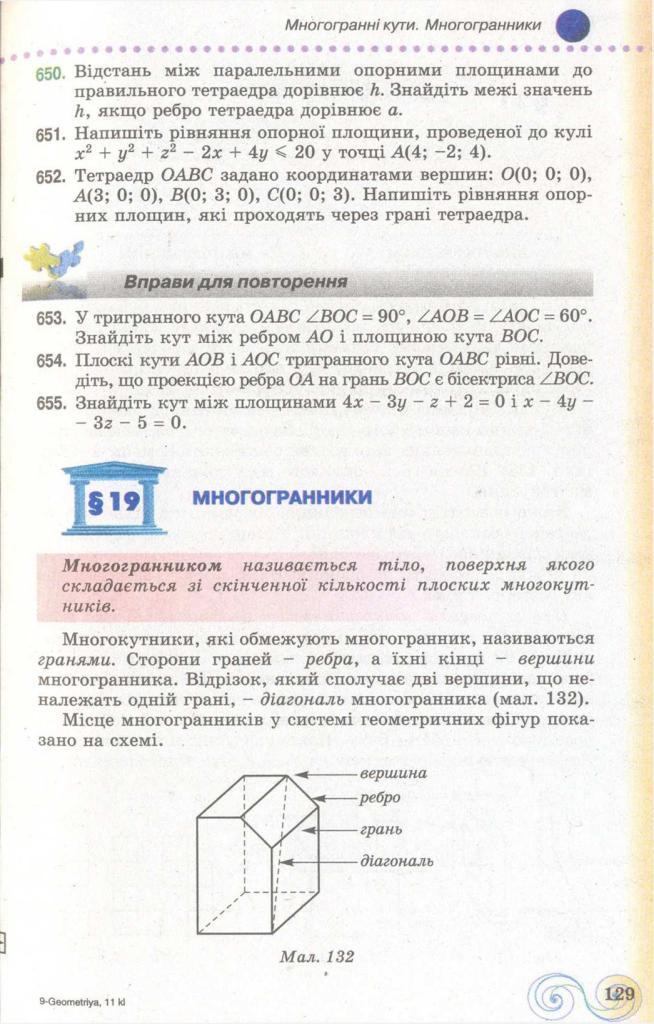 Геометрія 11 клас Бевз