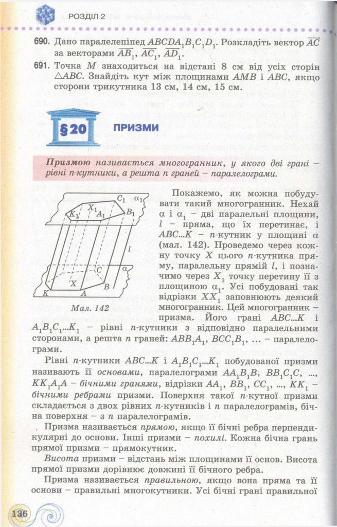 Геометрія 11 клас Бевз