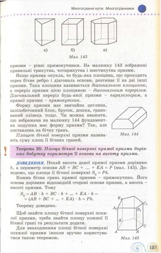 Геометрія 11 клас Бевз