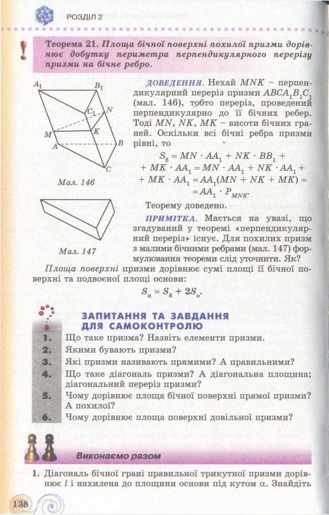 Геометрія 11 клас Бевз