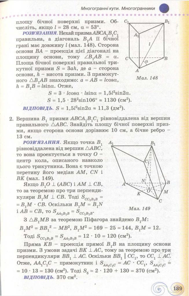 Геометрія 11 клас Бевз