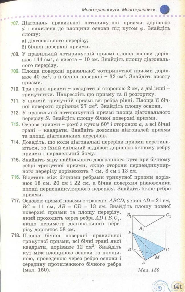 Геометрія 11 клас Бевз