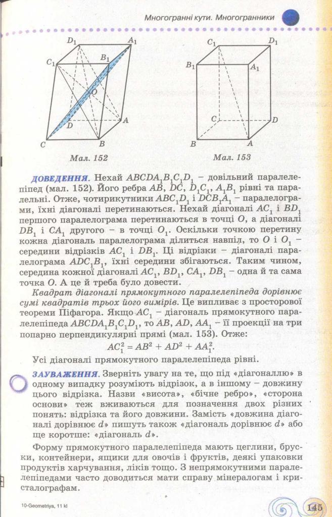 Геометрія 11 клас Бевз