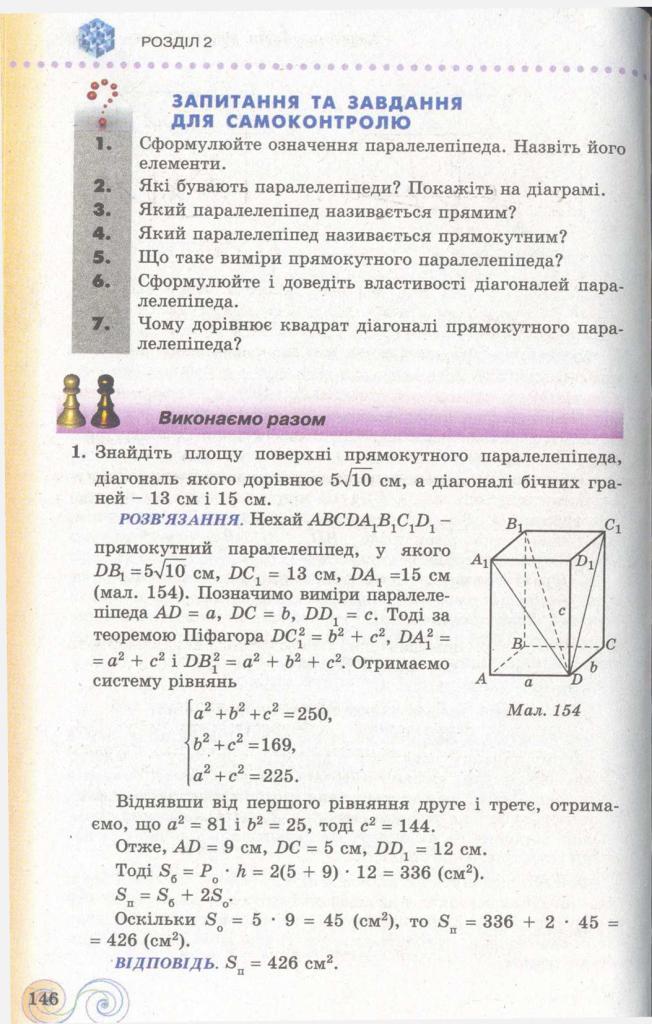 Геометрія 11 клас Бевз