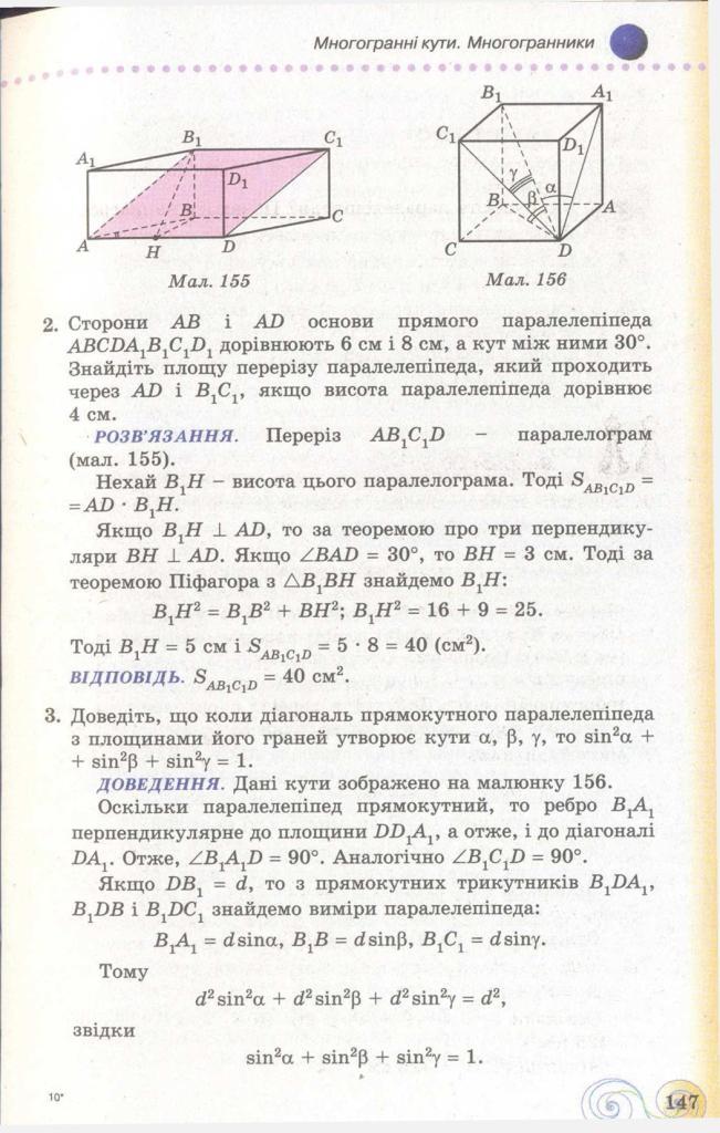 Геометрія 11 клас Бевз