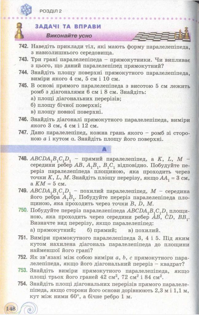 Геометрія 11 клас Бевз