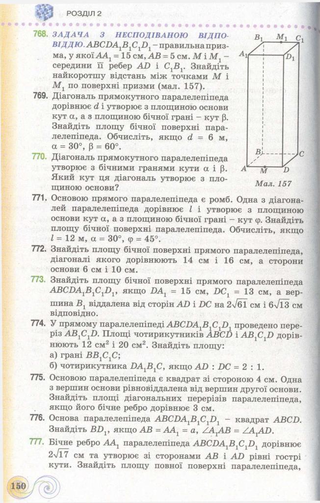 Геометрія 11 клас Бевз