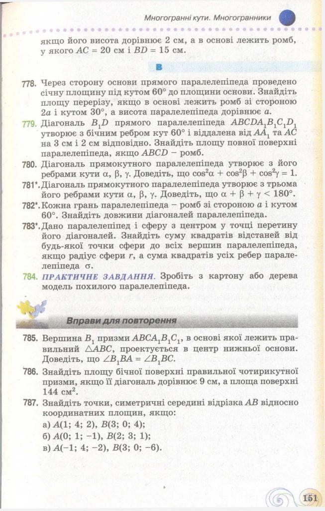 Геометрія 11 клас Бевз