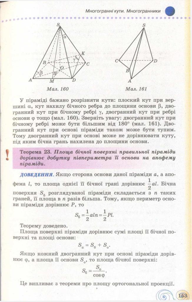 Геометрія 11 клас Бевз
