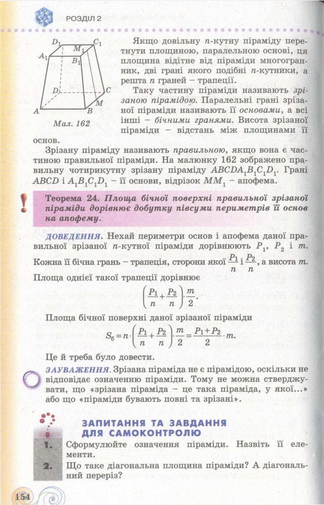 Геометрія 11 клас Бевз
