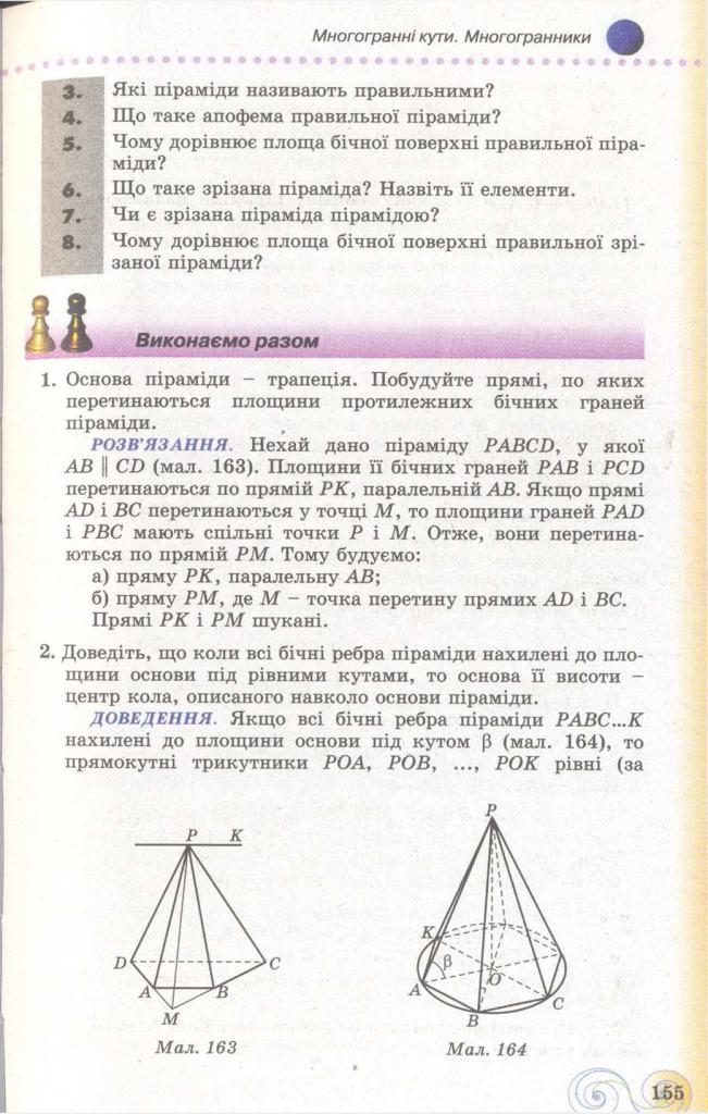 Геометрія 11 клас Бевз