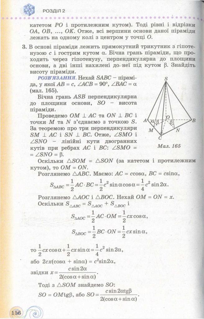Геометрія 11 клас Бевз