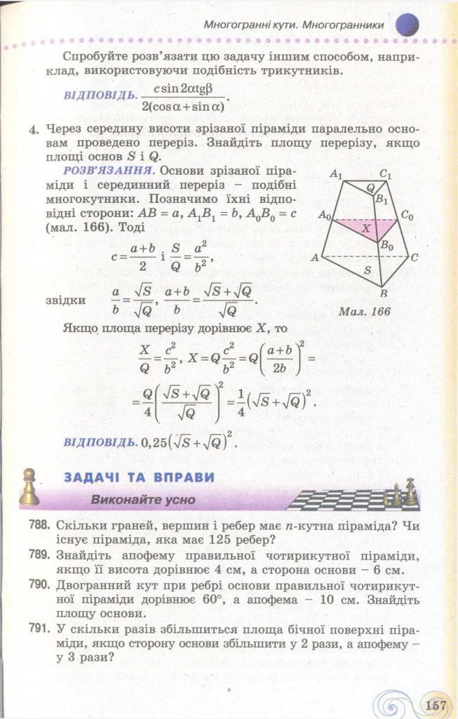 Геометрія 11 клас Бевз