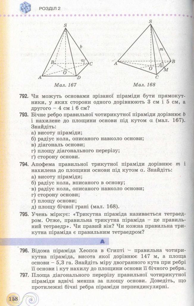 Геометрія 11 клас Бевз