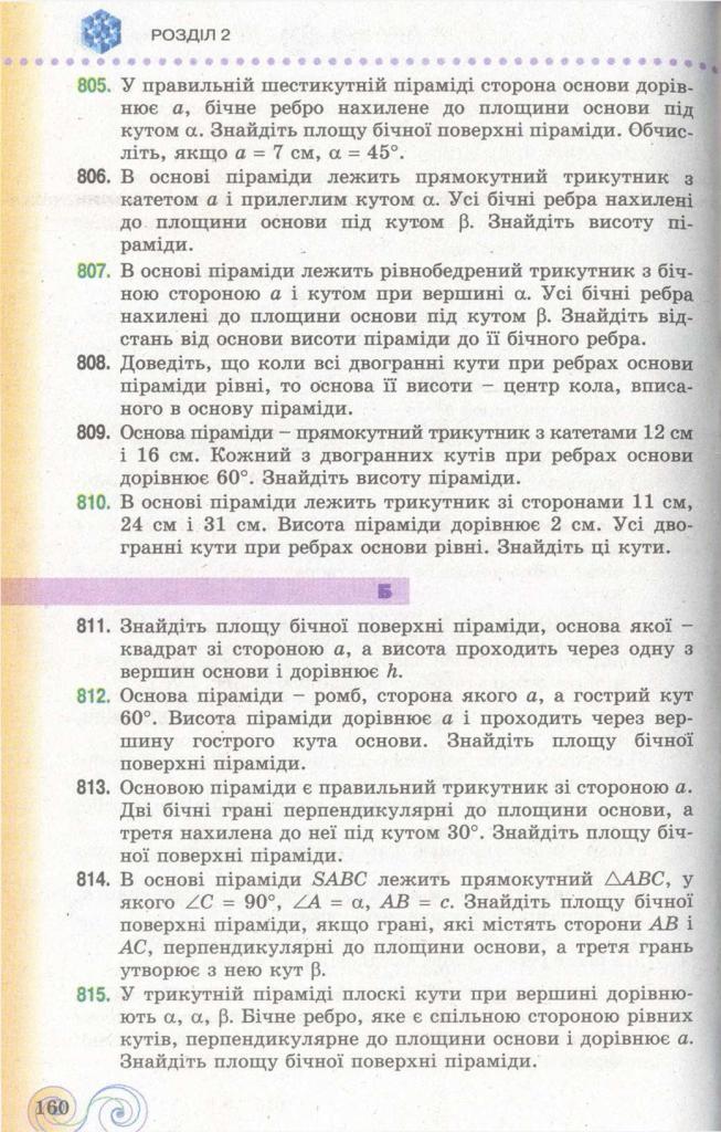 Геометрія 11 клас Бевз