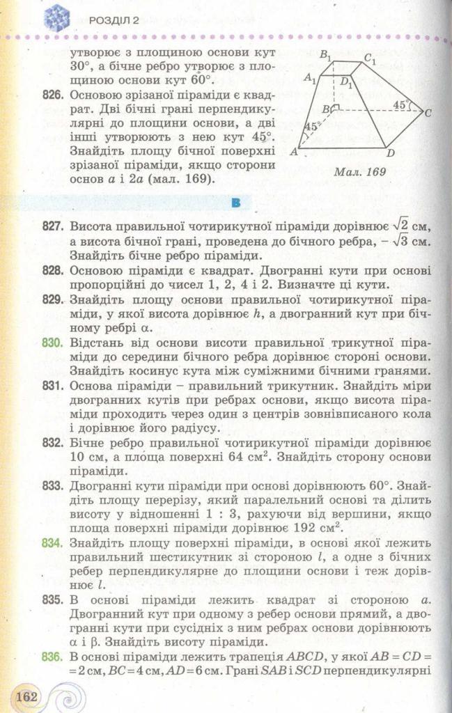 Геометрія 11 клас Бевз