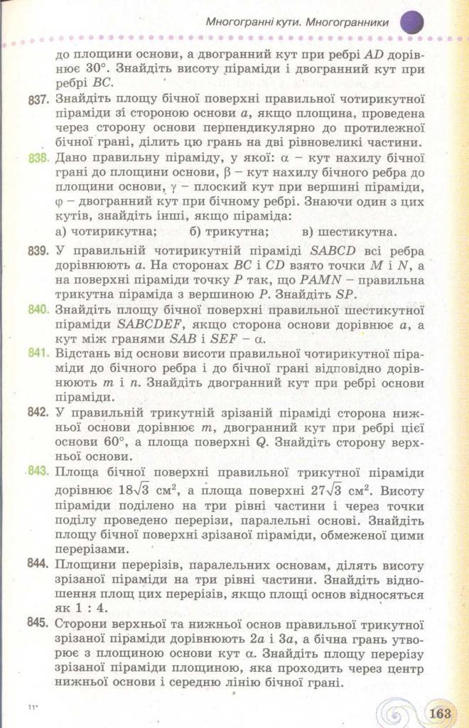 Геометрія 11 клас Бевз