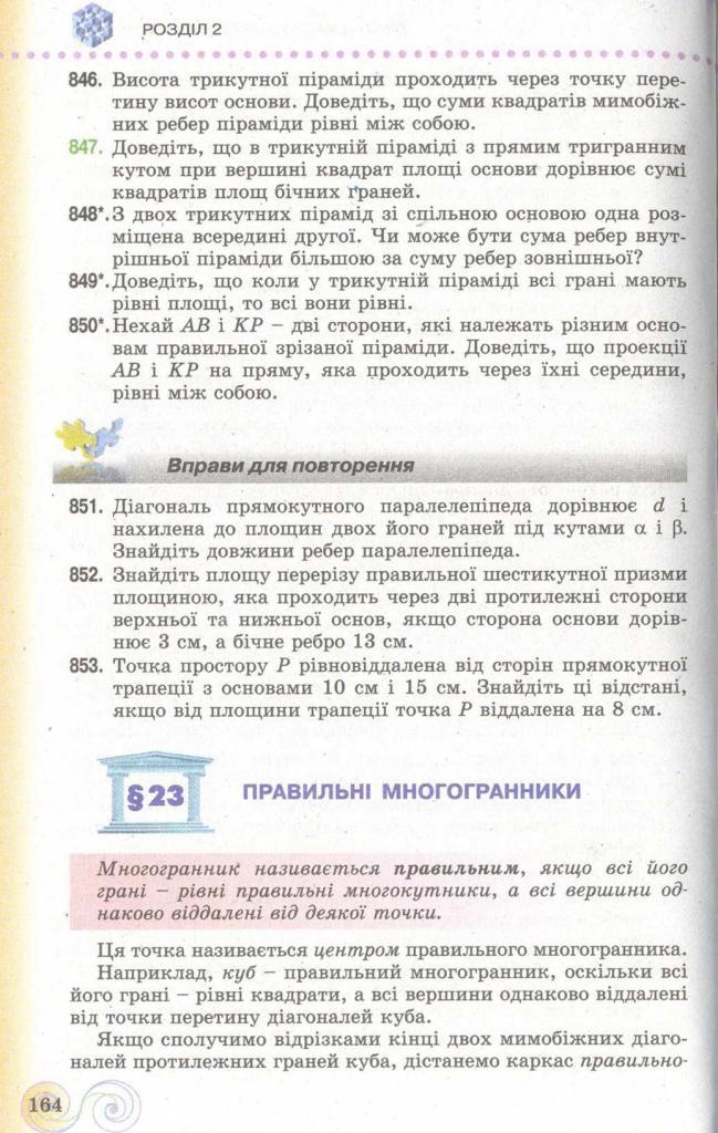 Геометрія 11 клас Бевз