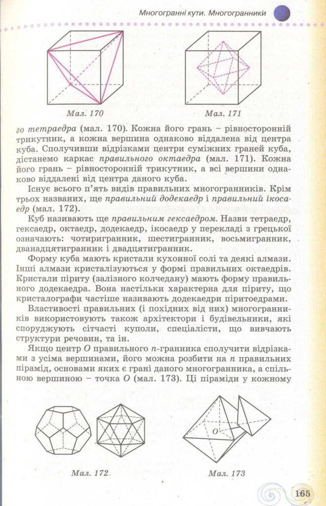 Геометрія 11 клас Бевз