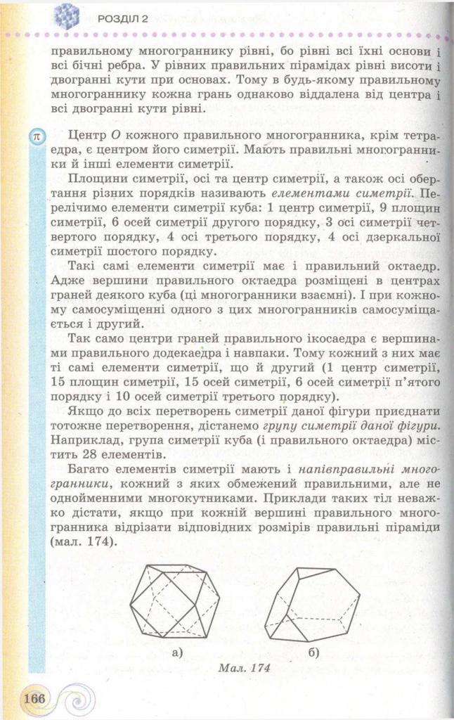 Геометрія 11 клас Бевз