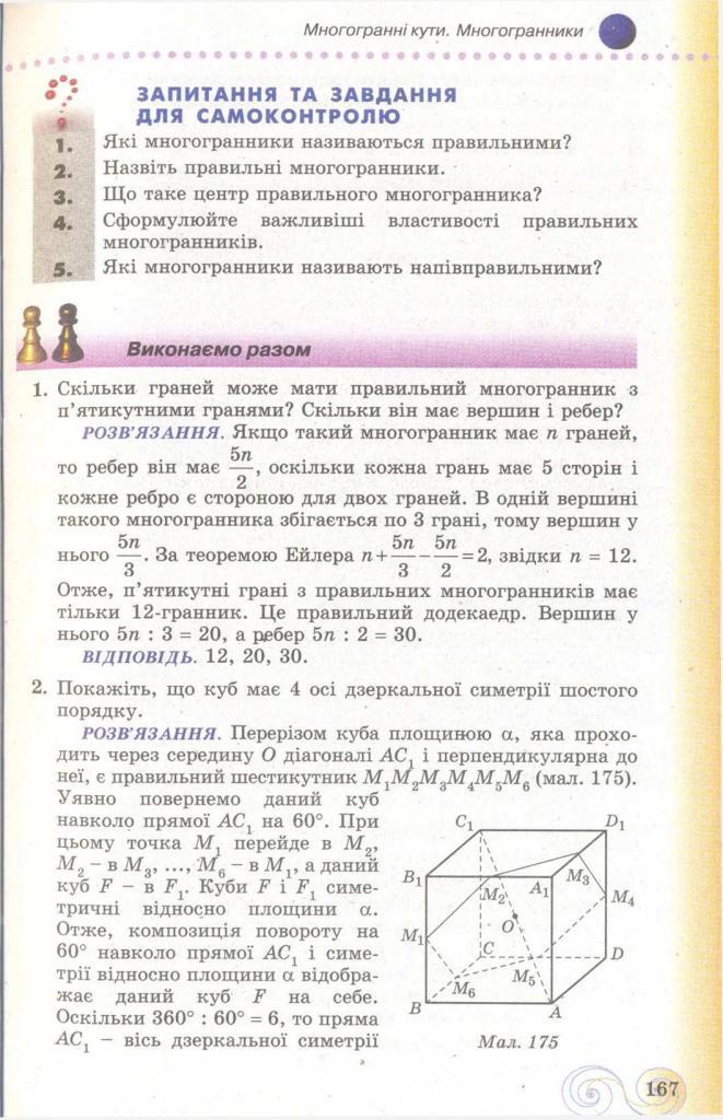 Геометрія 11 клас Бевз