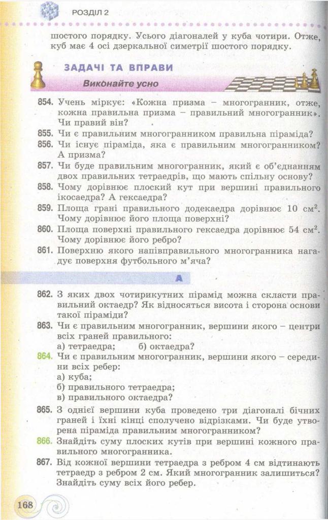 Геометрія 11 клас Бевз