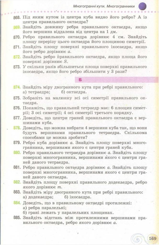 Геометрія 11 клас Бевз