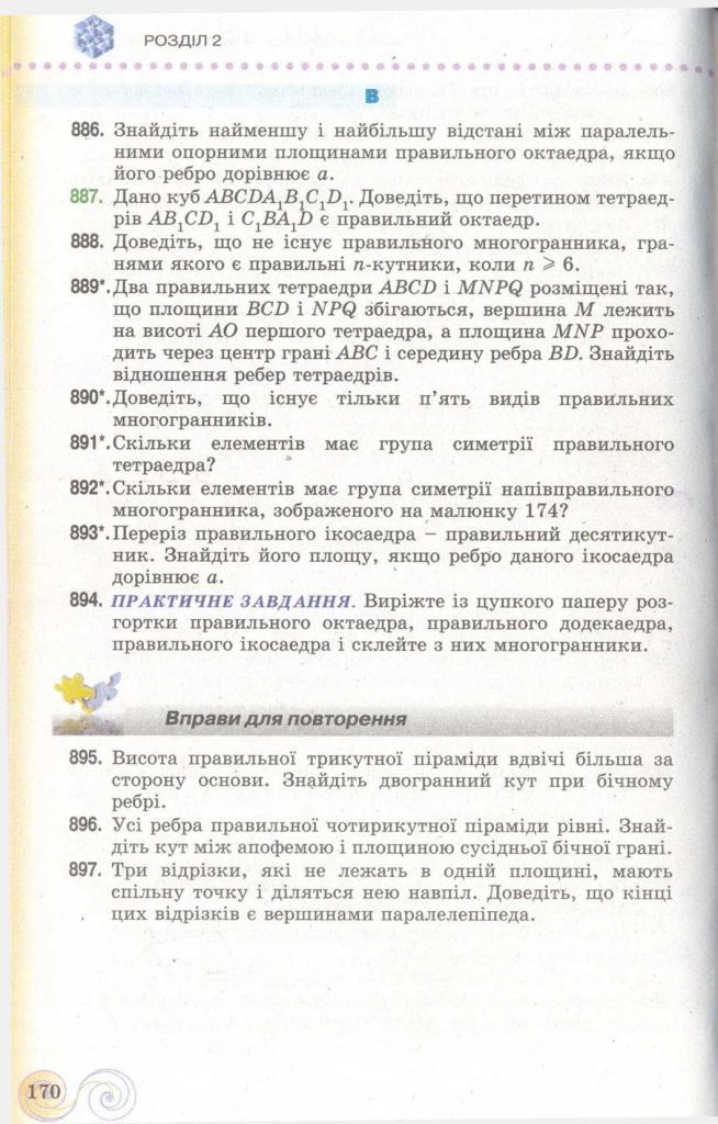 Геометрія 11 клас Бевз
