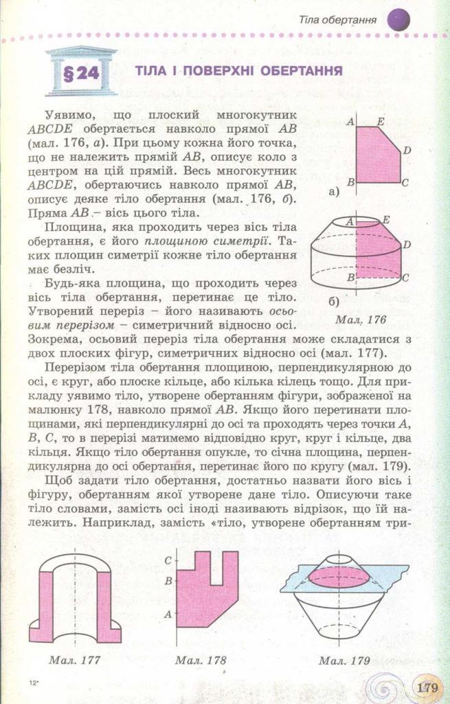 Геометрія 11 клас Бевз