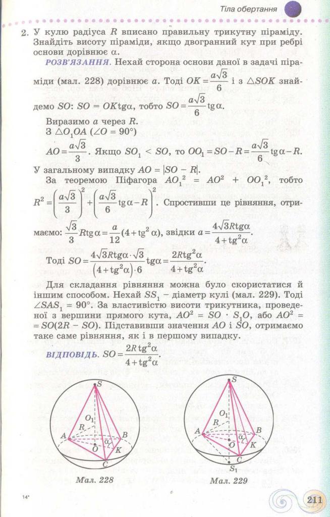 Геометрія 11 клас Бевз
