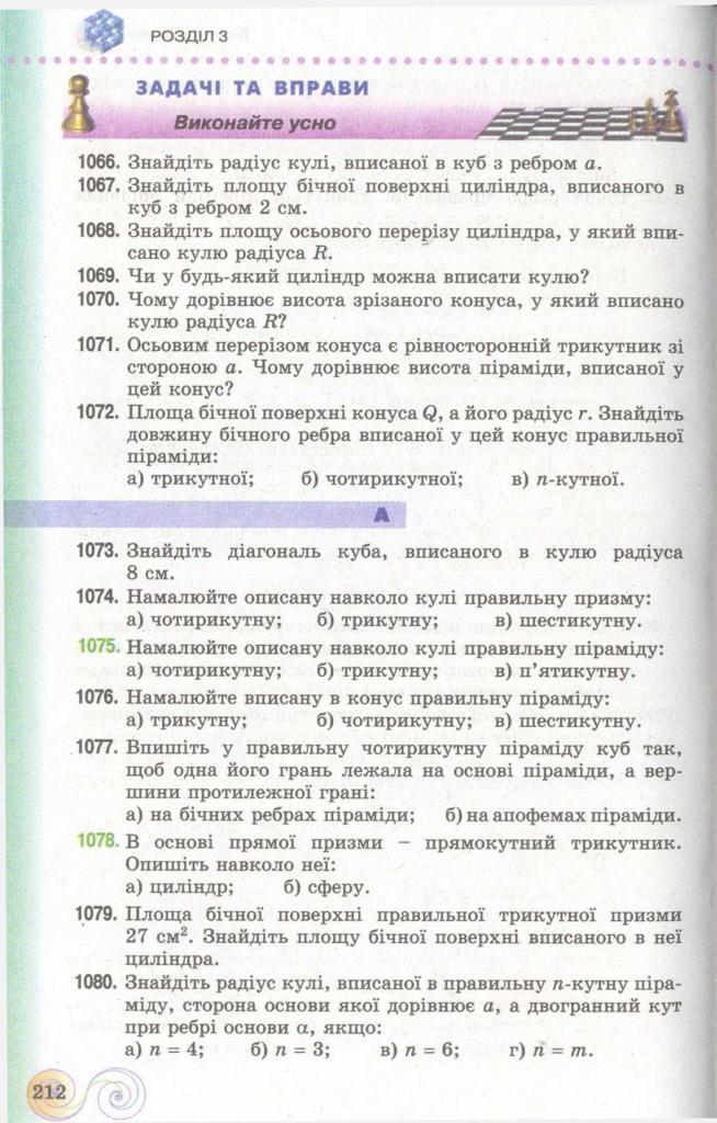 Геометрія 11 клас Бевз