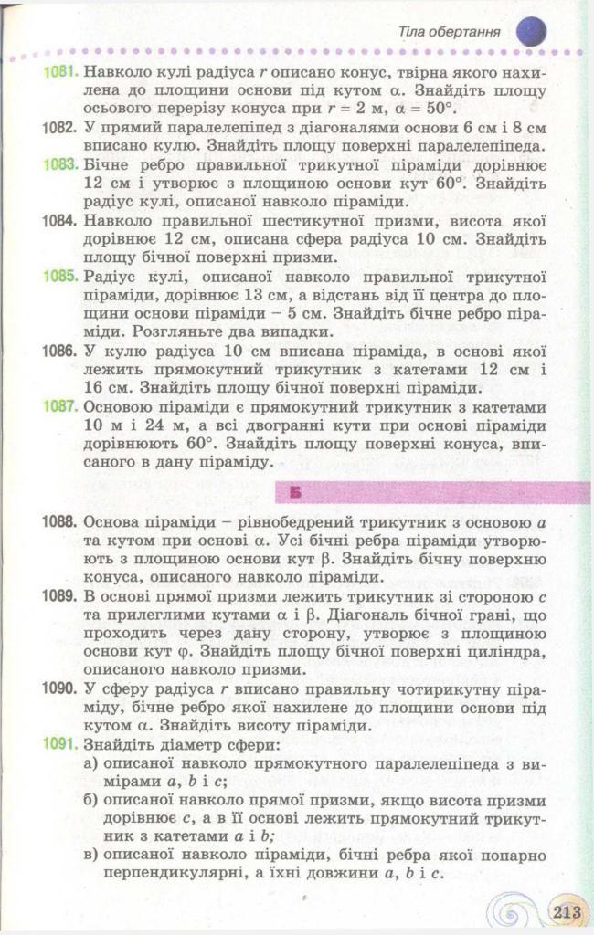 Геометрія 11 клас Бевз