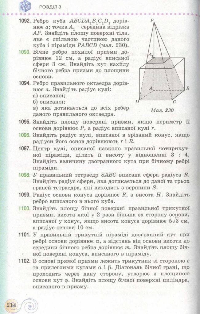 Геометрія 11 клас Бевз