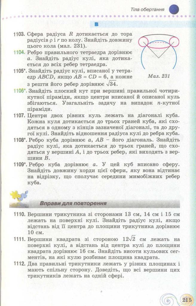 Геометрія 11 клас Бевз