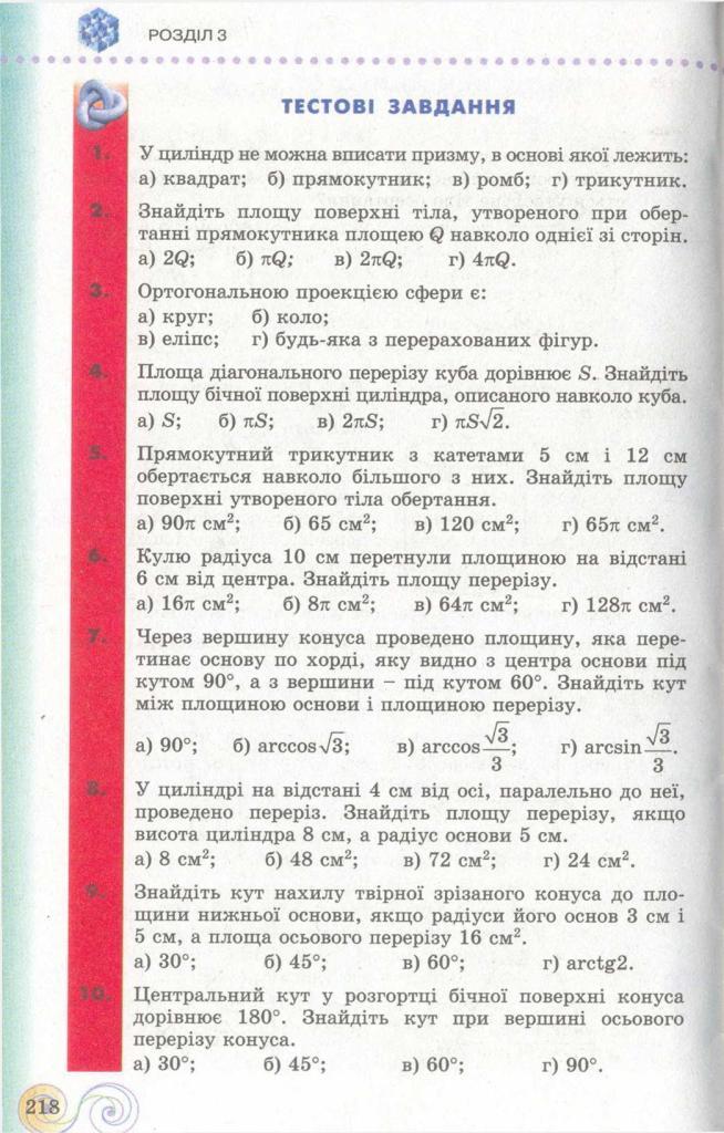 Геометрія 11 клас Бевз